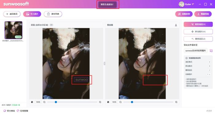 Sunwoo水印大师 V1.1.1 官方安装版