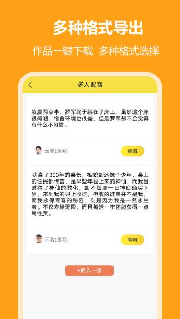 小明配音(文字转语音)v1.1.11 安卓版