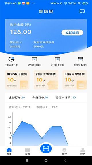黑蜻蜓(充电宝管理工具) v2.1.33 安卓版