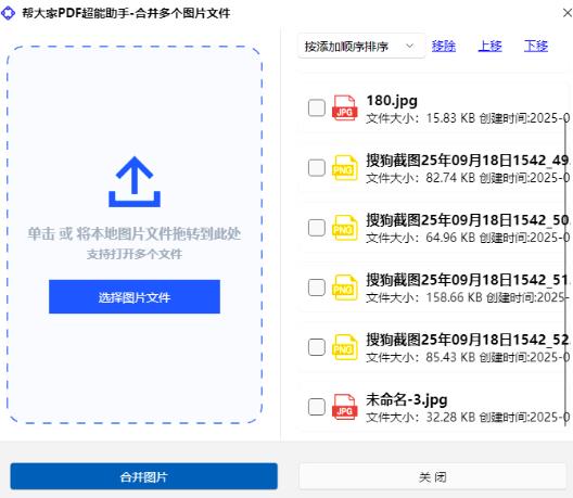 帮大家PDF超能助手 v1.0.0.8 官方安装版