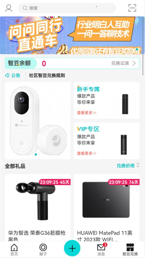 华为JDC(设备管理助手) v3.2.6 安卓版