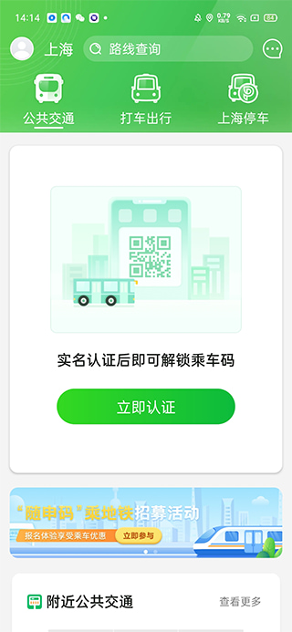 随申行(智能交通工具) v2.00.74  苹果手机版