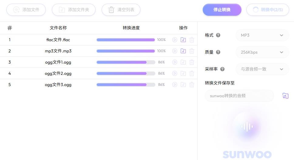 sunwoo音频格式转换器 V1.3.2 官方安装版