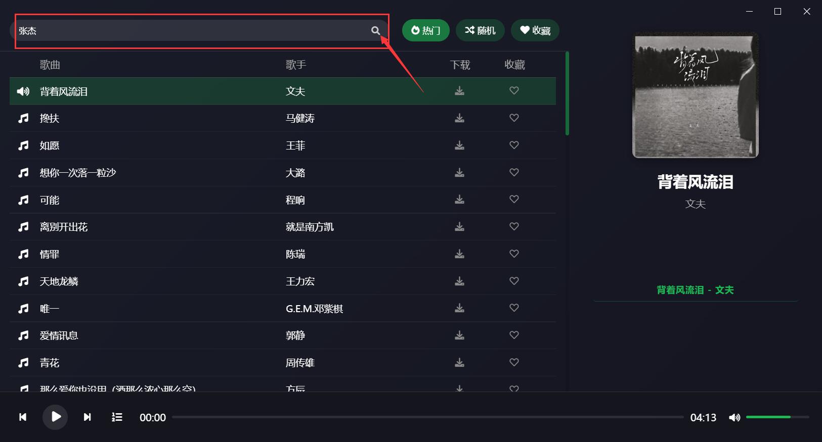 米兔音乐电脑版(音乐播放软件) V1.0.1 绿色免费版