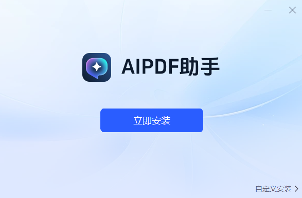 AIPDF助手(PDF文件处理软件)v1.2.0 官方安装版