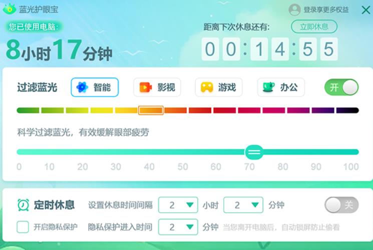 蓝光护眼宝 V1.0.2.12 安卓版