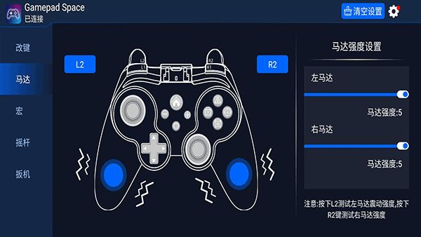 Gamepad Space(手柄映射软件) v1.87.0 安卓版
