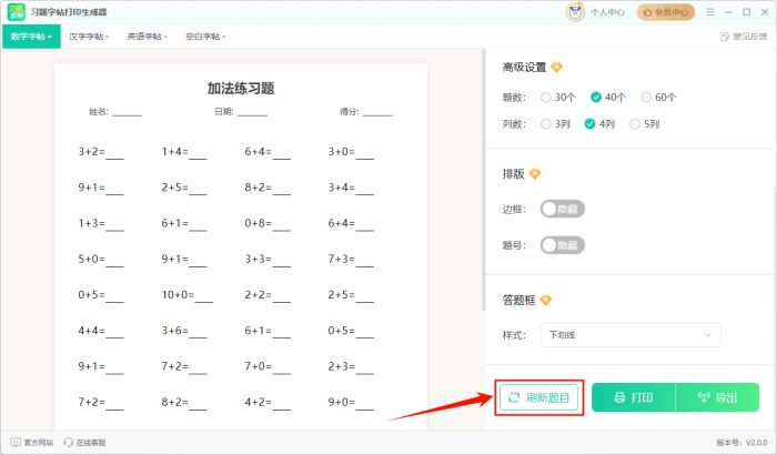 习题字帖打印生成器 V2.0.0 官方安装版