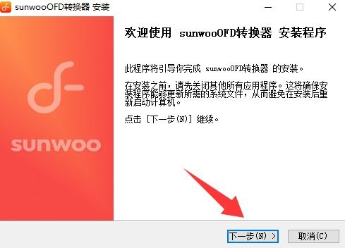 sunwoo OFD发票转换器 V1.2.0 官方安装版