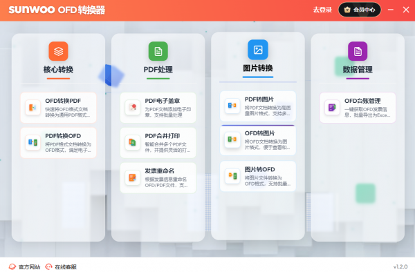 sunwoo OFD发票转换器 V1.2.0 官方安装版