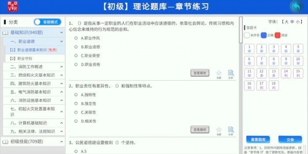 教安VR(消防职业资格考试仿真练习软件) v6.0.8 官方安装版