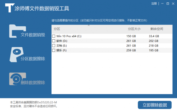 涂师傅文件数据销毁工具 V3055.8.25.108 官方安装版