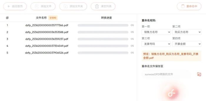 sunwoo OFD发票转换器 V1.2.0 官方安装版