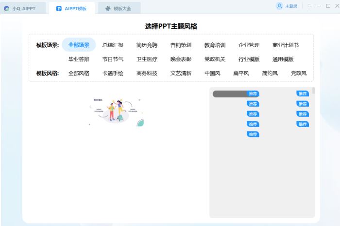 小Q-AIPPT(一键生成PPT)V3.0.0 官方安装版