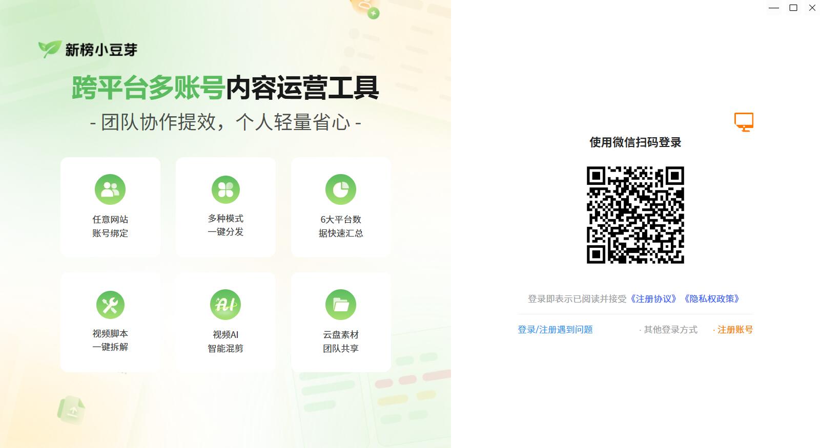 新榜小豆芽for mac(跨平台多账号内容运营工具) v4.2.11 苹果电脑版