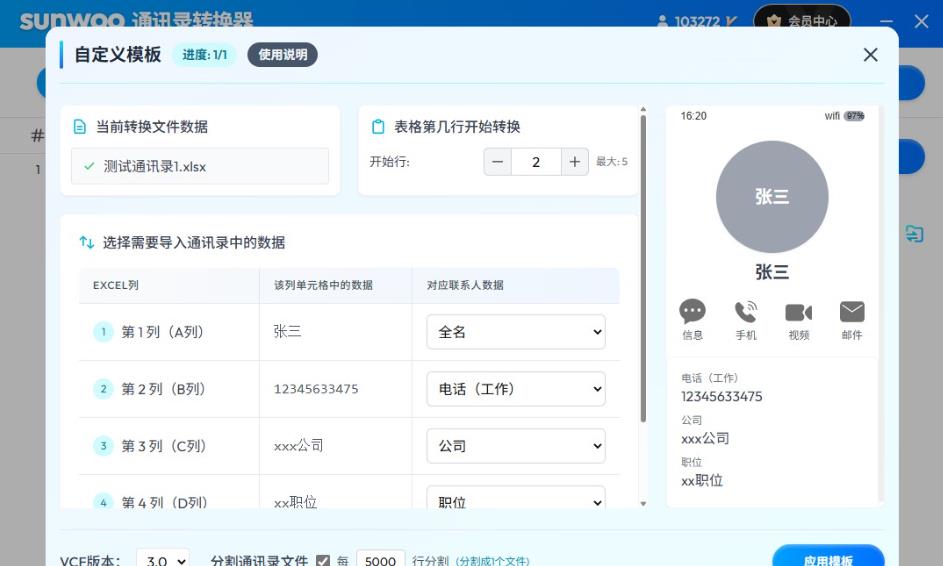 sunwooVCF通讯录转换器 V1.2.2 官方安装版