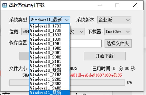 Windows系统直链(微软系统直链) v1.3.4 中文绿色版