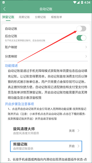 熊猫记账(纯记账软件) v2.0.2 苹果手机版