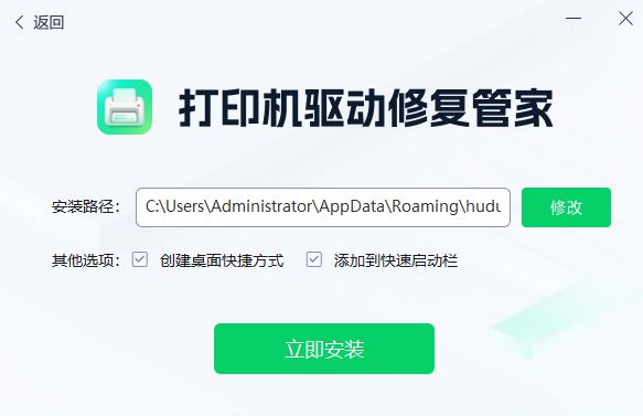 打印机驱动修复管家 V1.0.0 官方安装版