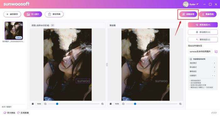 Sunwoo水印大师 V1.1.1 官方安装版
