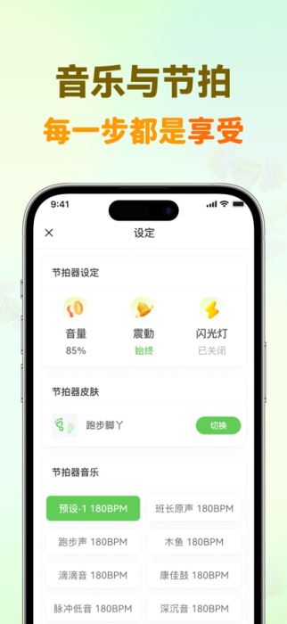 超慢跑节拍器(180bpm步频超慢跑计时器)V4.3.8 安卓版
