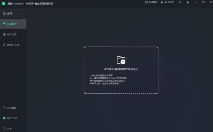 短影AI(音视频创作软件)v1.4.0 官方安装版