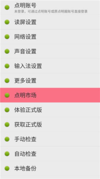 点明安卓(点明安卓触屏软件) v14.10.21 官方安卓版