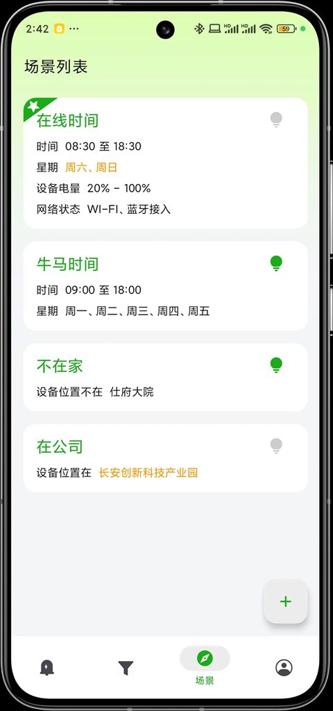 一条通知(手机通知管理工具) v2.58.0 X 安卓版