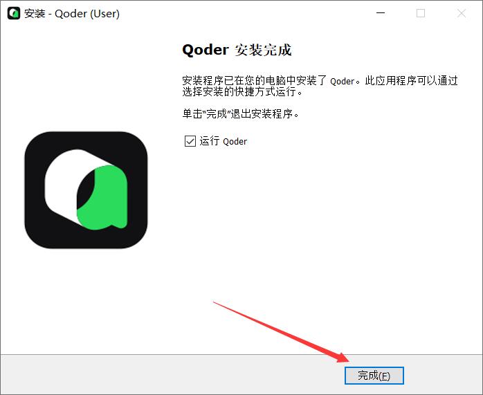 Qoder(AI Agentic 编程工具) v1.100.0 免费安装版