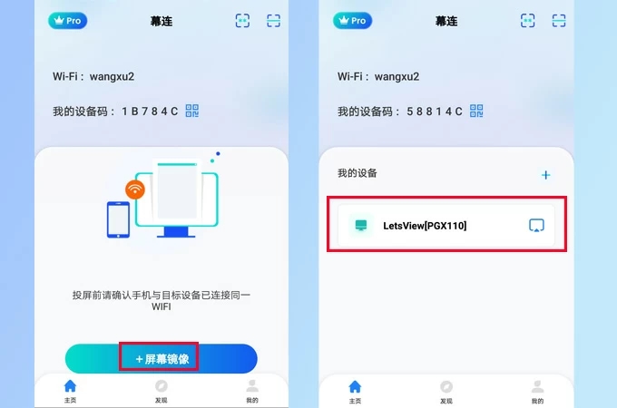 幕连TV版(电视无线投屏应用) v1.2.7 安卓版
