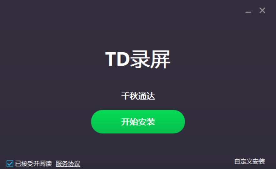 TD录屏(桌面录屏软件)V1.5.3.5 官方安装版