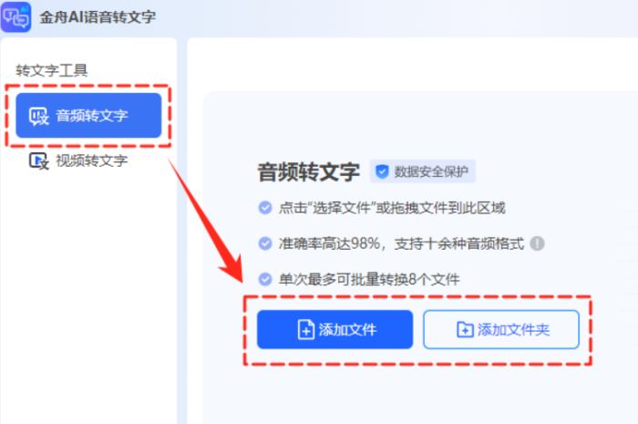金舟AI语音转文字 v4.1.5 官方安装版