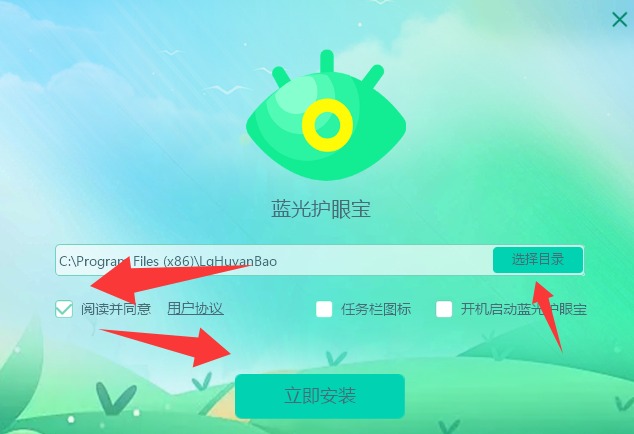 蓝光护眼宝 V1.0.2.12 安卓版
