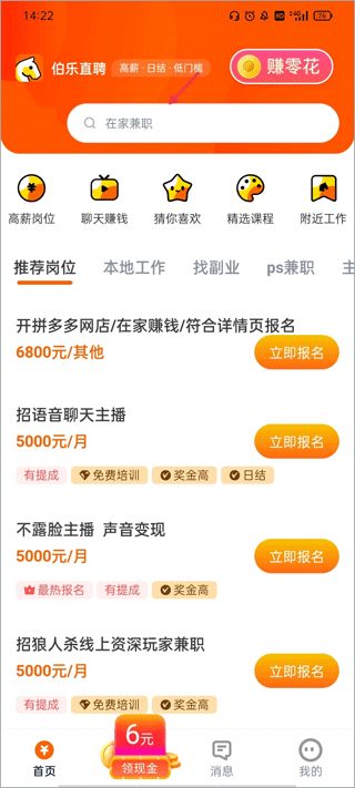 伯乐直聘(日结兼职软件) v2.0.20 安卓版