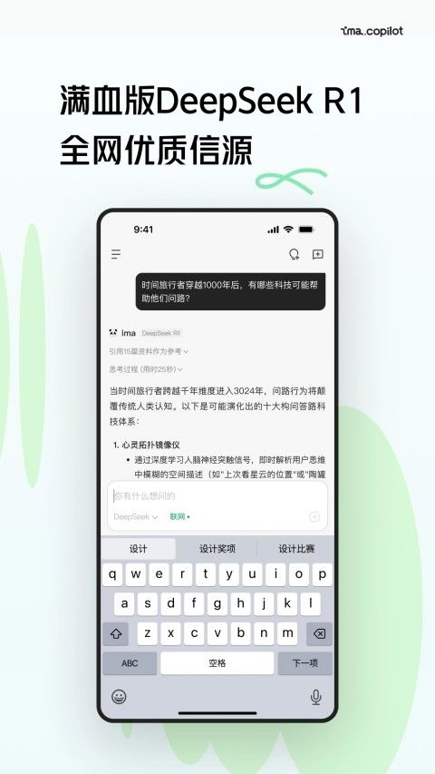 腾讯ima(AI大模型) v2.2.0.1652 安卓版
