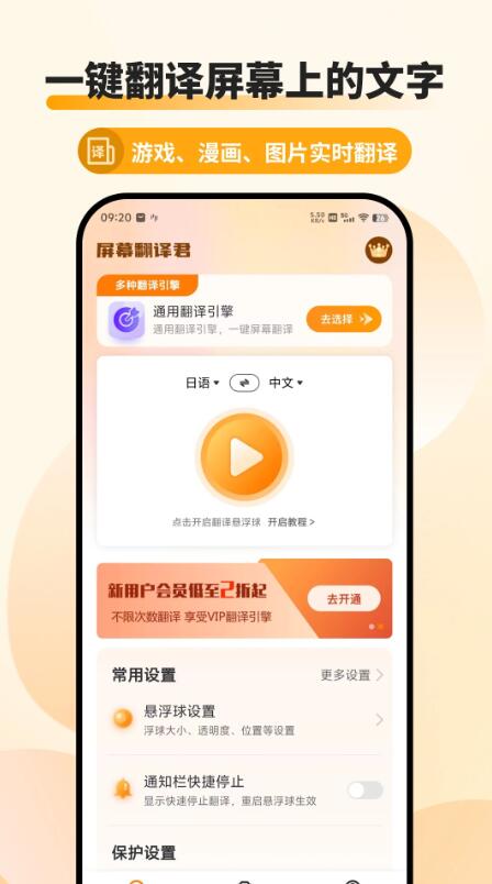屏幕翻译君(漫画游戏翻译) v1.0.7 最新安卓版
