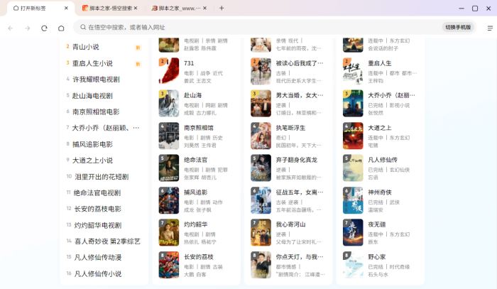 悟空浏览器PC电脑客户端(短剧小说在线免费看)v0.0.8 官方安装版