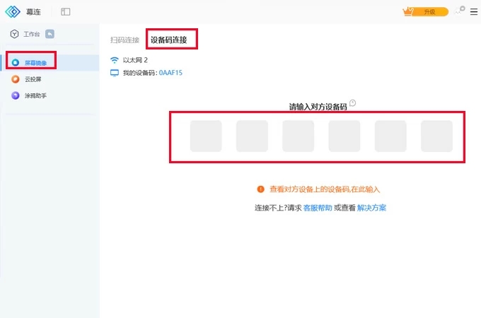 幕连TV版(电视无线投屏应用) v1.2.7 安卓版