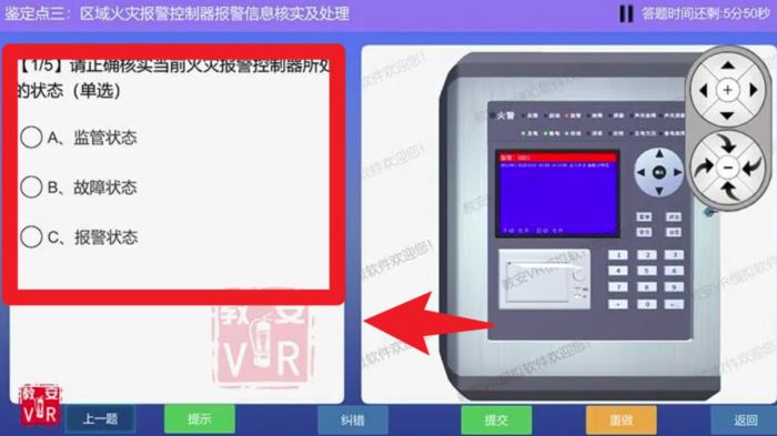 教安VR(消防职业资格考试仿真练习软件) v6.0.8 官方安装版
