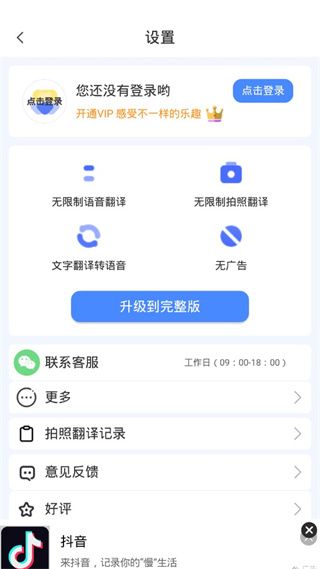 旅行翻译官(旅游翻译软件) v3.4.3 安卓版