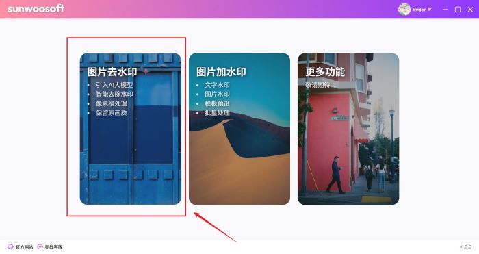 Sunwoo水印大师 V1.1.1 官方安装版