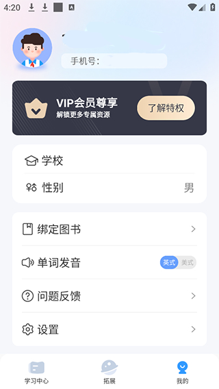 小郎英语听说(英语学习软件) v1.8.15 安卓手机版
