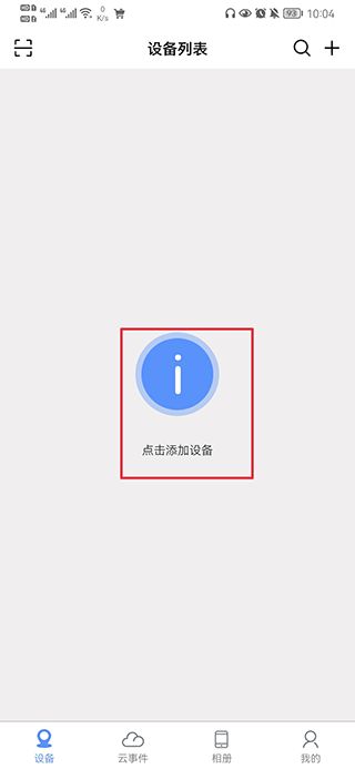 巨峰眼监控(智能监控软件) v3.1.5 安卓版