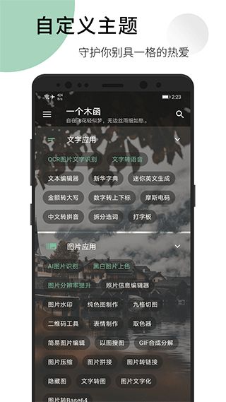 一个木函手表版(智能手表管理工具) v1.0 安卓版