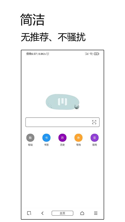 M浏览器旧版(轻量浏览工具) v2.8.3 安卓版