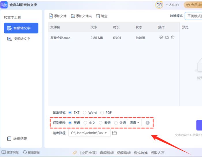 金舟AI语音转文字 v4.1.5 官方安装版