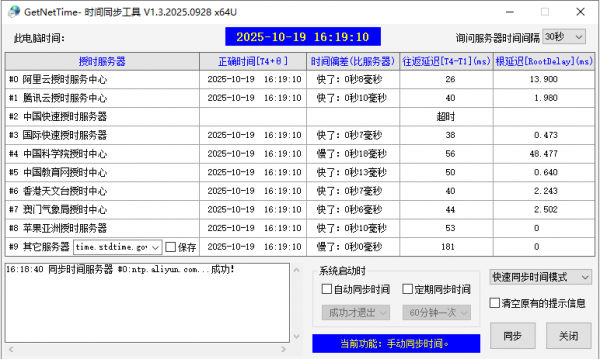 GetNetTime(时间同步工具) v1.3.2026.0928