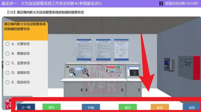 教安VR(消防职业资格考试仿真练习软件) v6.0.8 官方安装版