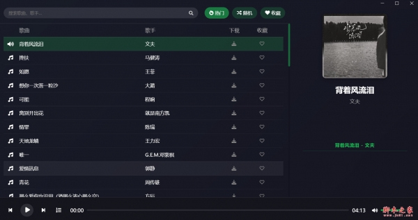 米兔音乐电脑版(音乐播放软件) V1.0.1 绿色免费版