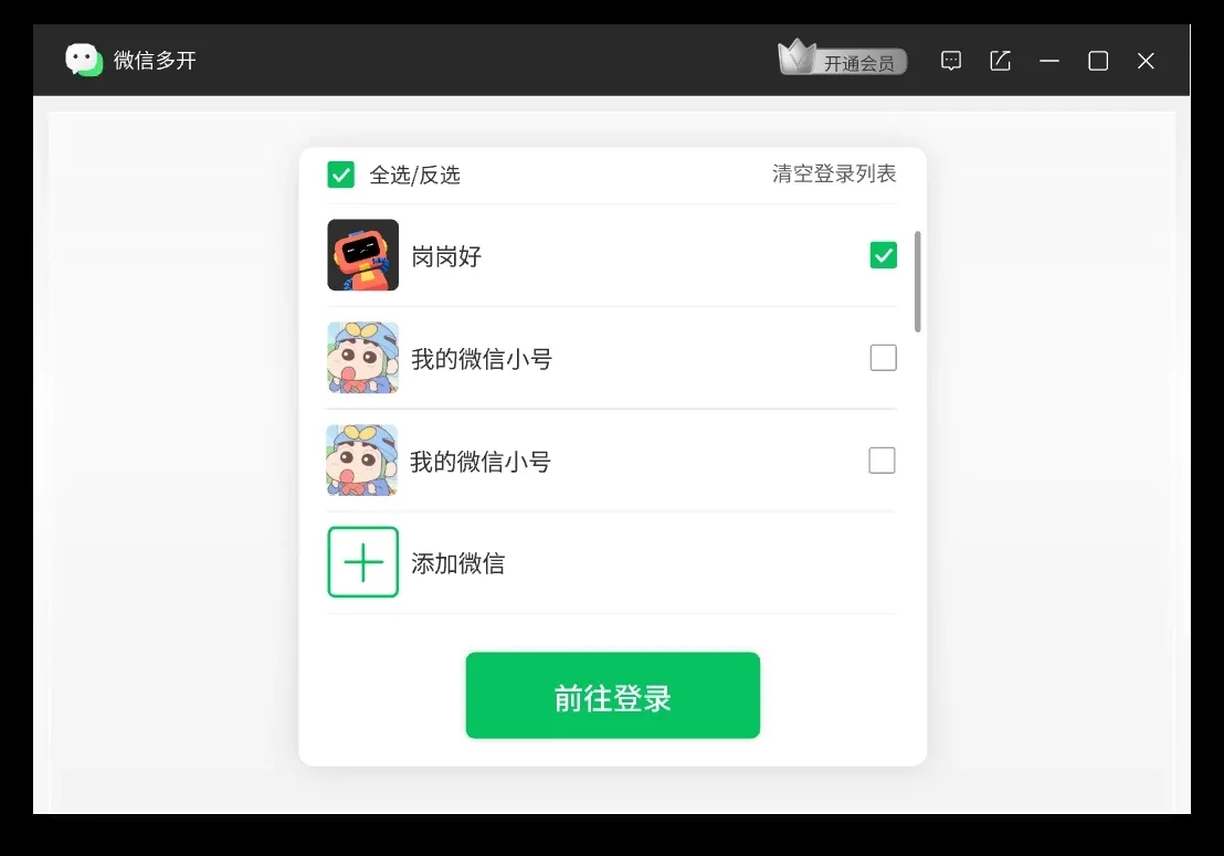翔游多开助手(微信多开工具) v3.5025.1005.526 免费安装版